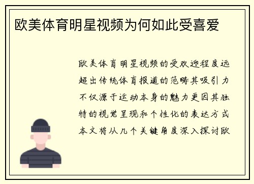 欧美体育明星视频为何如此受喜爱