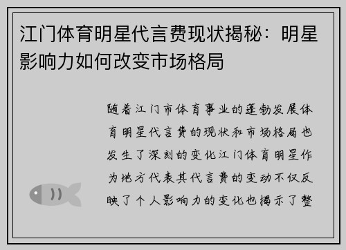江门体育明星代言费现状揭秘：明星影响力如何改变市场格局