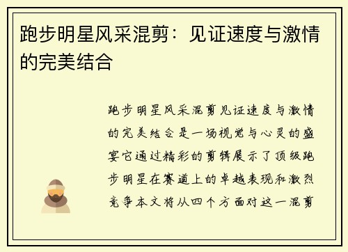 跑步明星风采混剪：见证速度与激情的完美结合