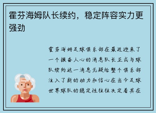 霍芬海姆队长续约，稳定阵容实力更强劲